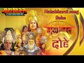 All Songs Of Old Mahabharat Doha Mahabharat