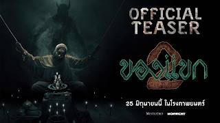 [First Example] Guest 2 | OFFICIAL TEASER