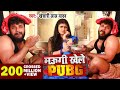 #Video - मउगी खेले PUBG | Khesari Lal Yadav , Chandani Singh | Maugi Khele PUBG | Bhojpuri Song 2020