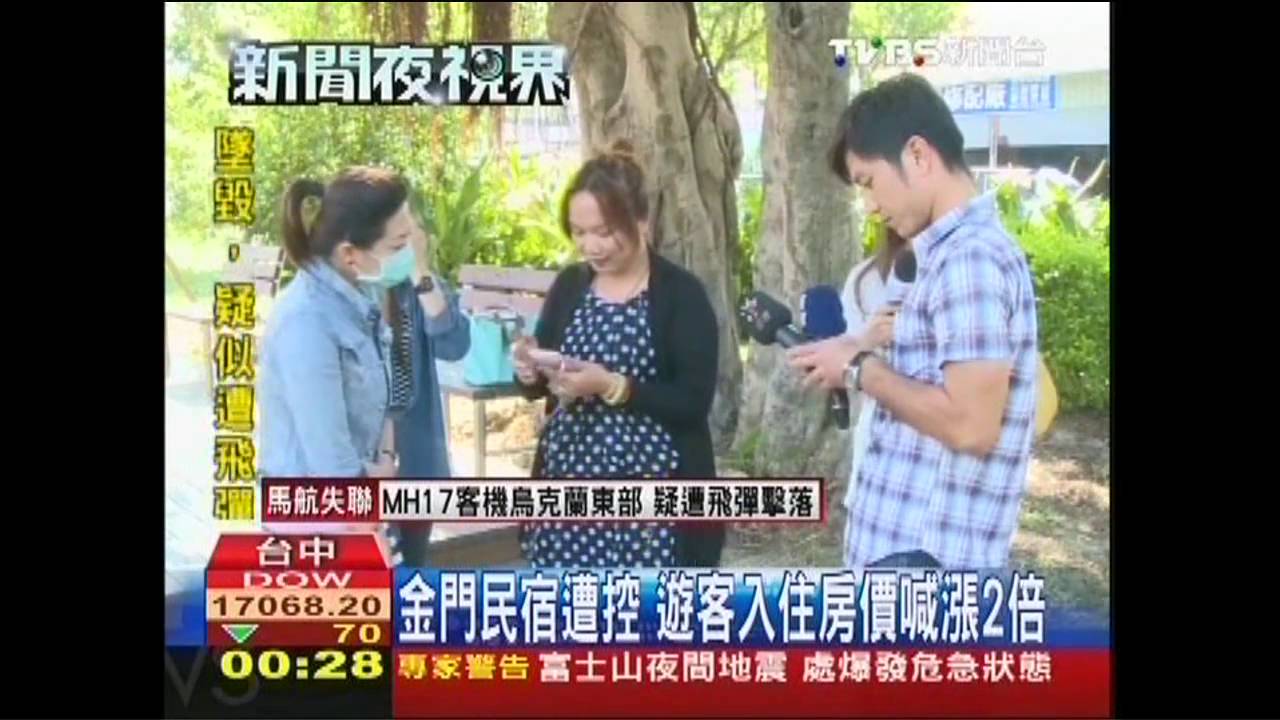 金門民宿遭控　遊客入住房價喊漲2倍