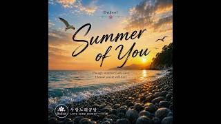 Summer of You ✿ | DoSeol | Original Country Ballad