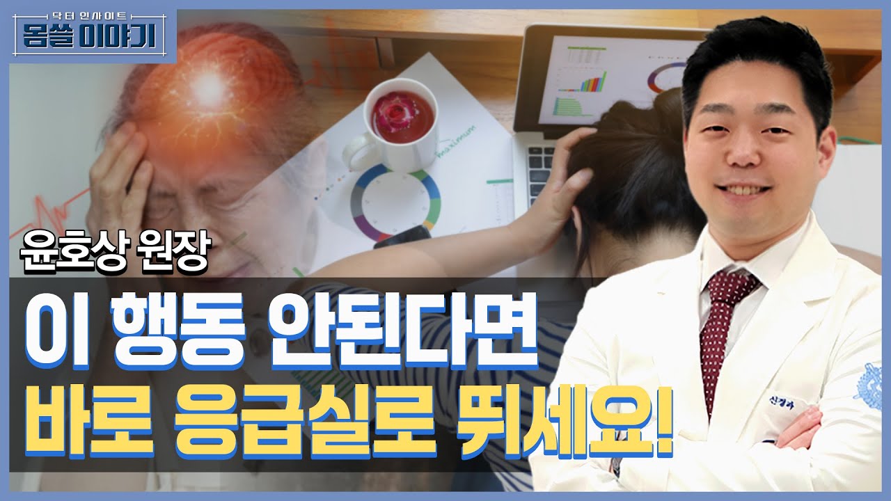 모르면 더 아픕니다…다양한 두통에 오해와 진실 [몸쓸이야기 5회]