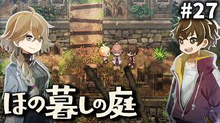 ネギが攻めてくるぞ[ほの暮しの庭] ゆっくり実況 #27 [ネタバレ注意]