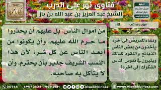 صورة 581   واجب المنتسب إلى آل البيت   نور على الدرب