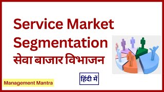 Service Market Segmentation | Process of service market segmentation Define service  segmentation