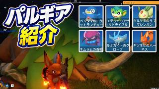 【パルワールド】狂気のパルギア7選！最強の武器化に驚愕…【Palworld】