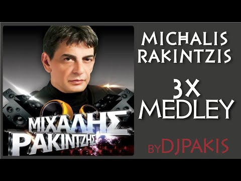 ΜΙΧΑΛΗΣ ΡΑΚΙΝΤΖΗΣ RAKINTZIS 3X MEDLEYS by DJPakis