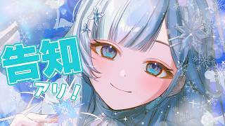 【🎂7周年🎉】素敵な告知あり～！✨カウントダウンで周年迎えます！【雪城眞尋/にじさんじ】