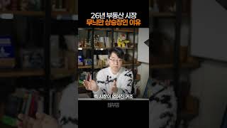 초고가 아파트들이 이끄는 '무늬만' 상승인 부동산 시장