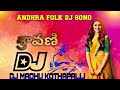 Sravani DJ Audio Song - Folk DJ Songs - DJ MADHU KOTHAPALLI