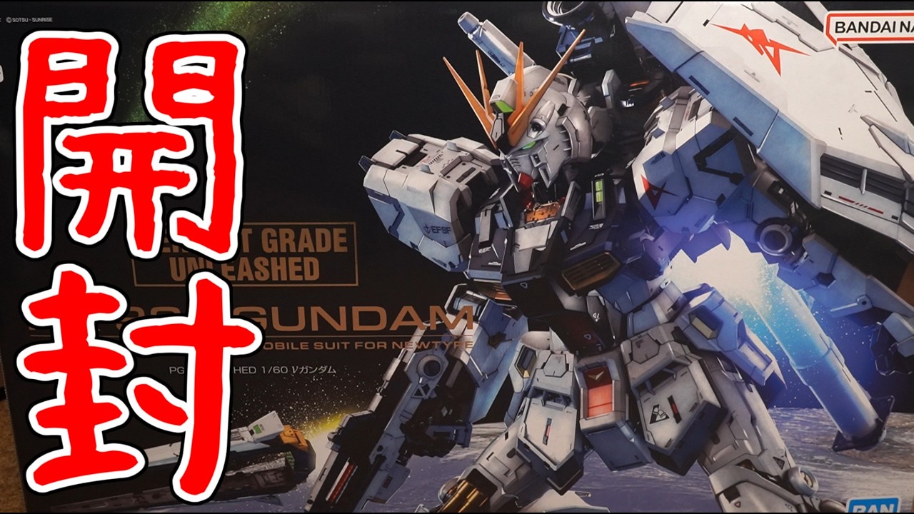 PGUνガンダム開封