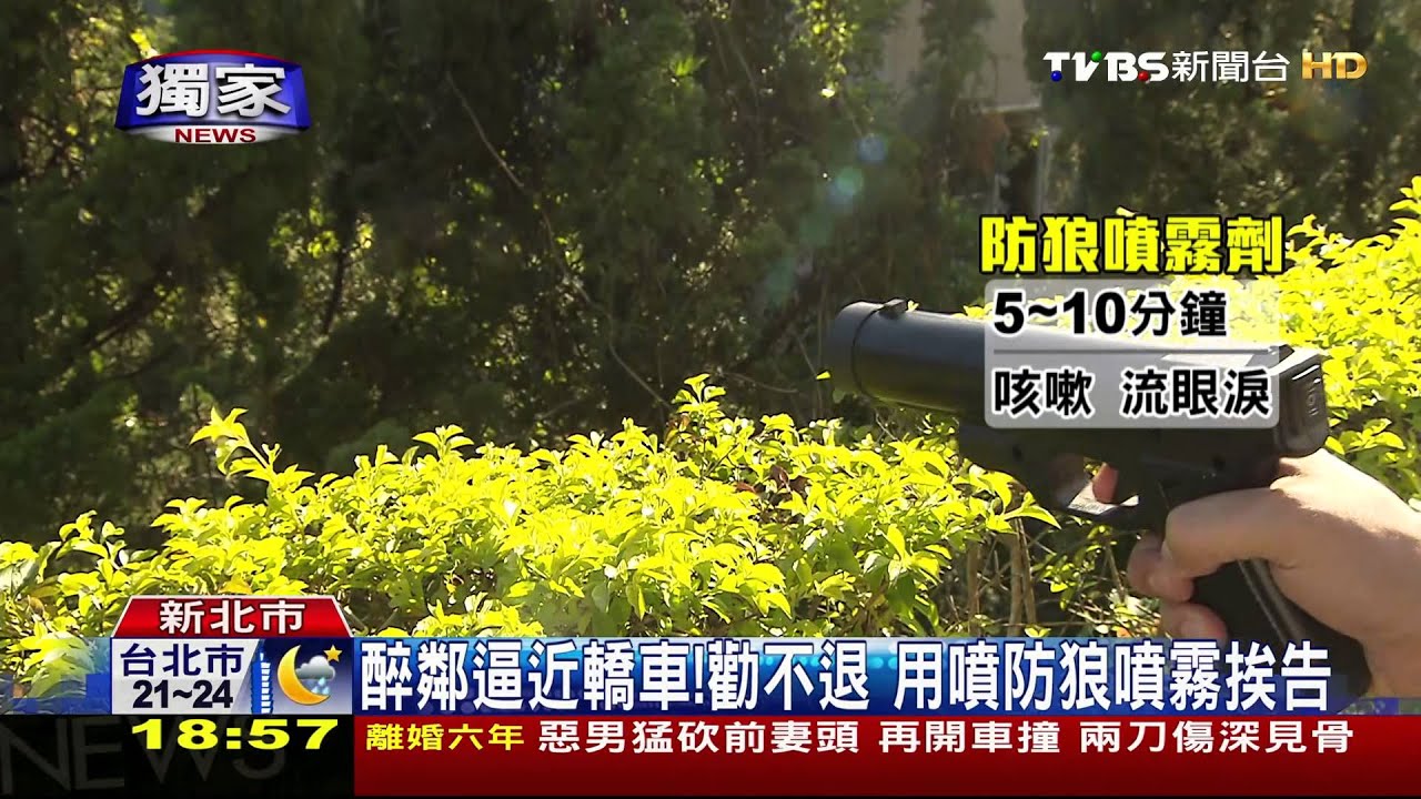獨家/醉鄰逼近轎車!勸不退 用噴防狼噴霧挨告