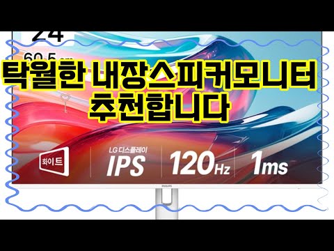 ❤️추천 내장스피커모니터 🎶 완벽한 사운드와 선명한 화면이 만나는 곳! 당신의 작업 공간을 업그레이드하세요! 🌟