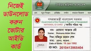 কীভাবে অনলাইন থেকে স্মার্ট কার্ড ডাউনলোড করবেন দেখুন