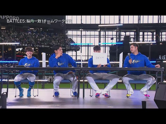 【F FES 2024】BATTLE5 海賊団のチームワークを高めろ！脳内一致ゲーム  2024年11月30日 北海道日本ハムファイターズ