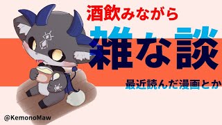 酒飲みながら話すぞ！【にじさんじ/でびでび・でびる】のサムネイル