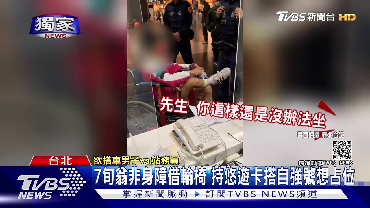 7旬翁非身障借輪椅 持悠遊卡搭自強號想占位