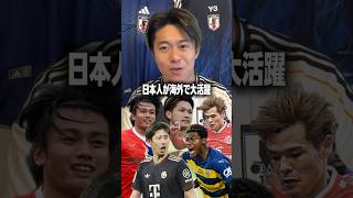 サッカー日本代表の活躍がやばい！　#サッカー #サッカー日本代表 #ワールドカップ #w杯