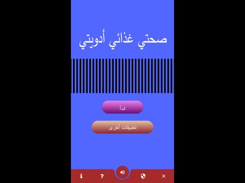 صحتي غذائي أدويتي video