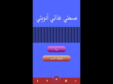 صحتي غذائي أدويتي Video