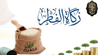 صورة الزكاة فى حياة المسلم