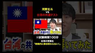 日本の受験生「知ってた」