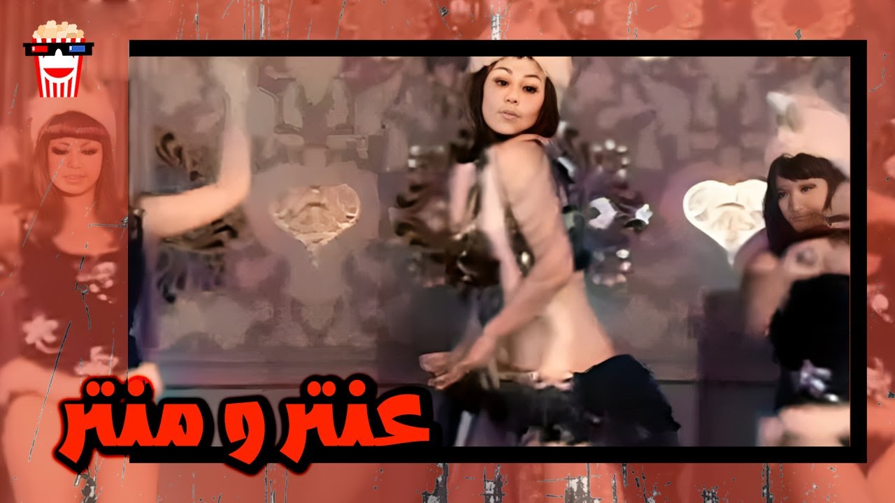 🍿 فیلم کامل ایرانی عنتر و منتر |بدون سانسور
