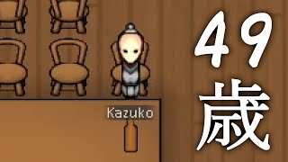 RimWorld #17 張り切る新人和子49歳