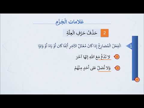 ARABIC GRAMMAR LESSON 11 -  SIGNS OF JAZM