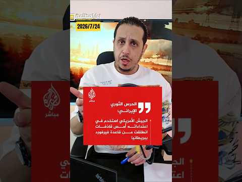 #عاجل الشرق الأوسط على شفا الإنفجار ⚠️ تطورات هامة الأن