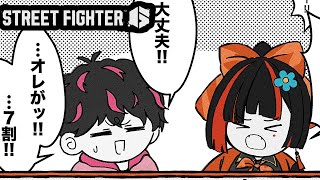 Start - 【 スト6】シュートさんコーチング3.5話?!?!?!?!【 ぶいすぽっ! /蝶屋はなび 】