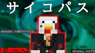 ネルソヒ、サイコパス説
