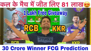 BLR vs KOL Fantasy, KKR vs BLR Fantasy Prediction, KKR vs RCB, Kolkata vs Bangalore IPL 2022 Free