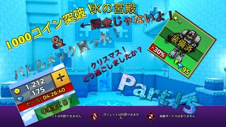 1000コイン突破！ピクセルガン実況プレイ！Part15