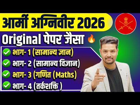 Army Agniveer 2026 / Army Agniveer Full Model Paper / Army Agniveer gd Question Paper 2026