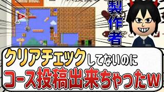 クリチェしてないからクリア不可能らしい・・・。【マリオメーカー2/マリメ2】