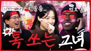 조나단, 인터뷰 중 번따?! | With.클룹