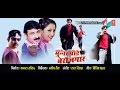मुन्ना पांडे बेरोज़गार Manoj Tiwari Lavi Rohtagi Full Bhojpu
