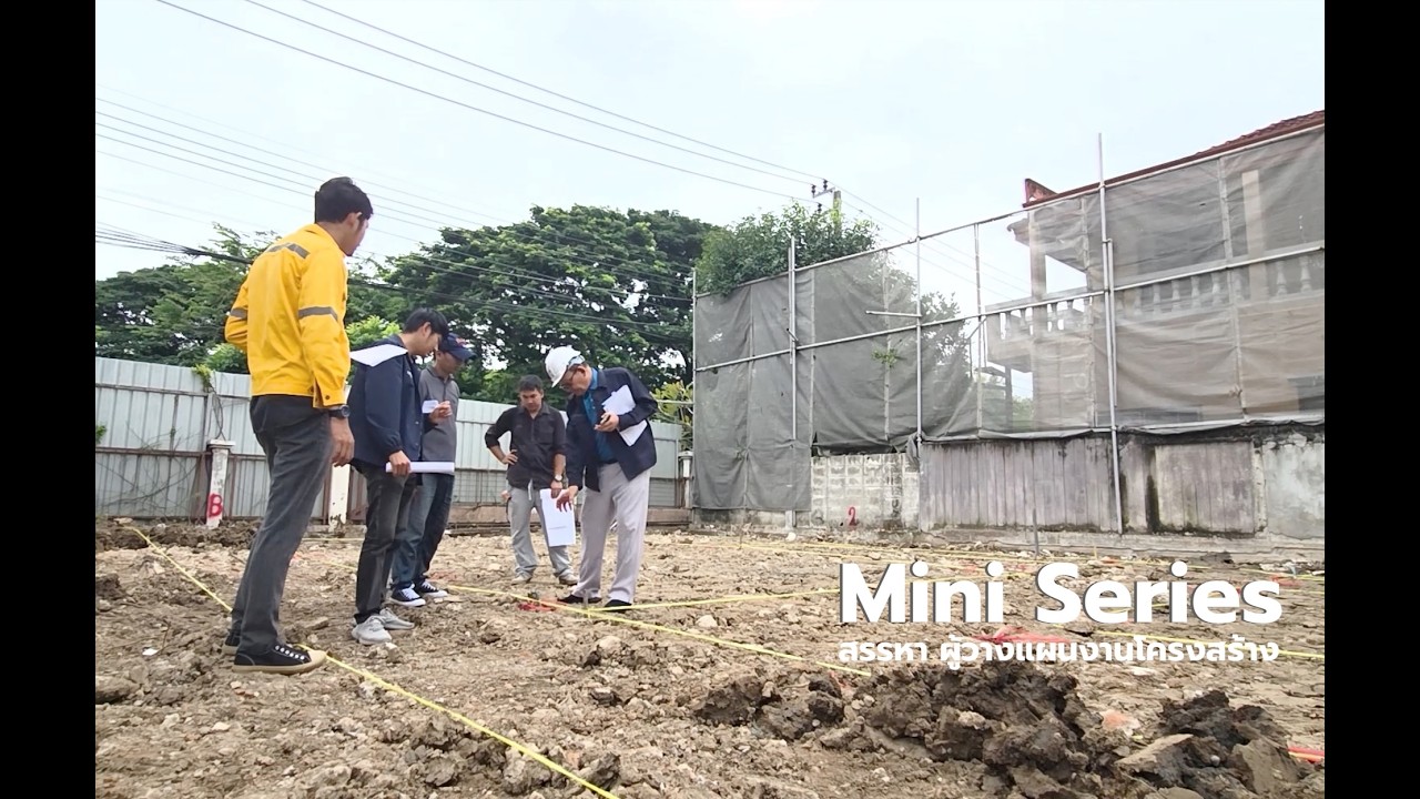 IDEAICAN | Mini Series ตอน สรรหาผู้วางแผนงานโครงสร้าง