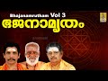 Bhajan Songs Bhajanamrutham Vol 3 Jukebox Sreehari Bhajana Sangam