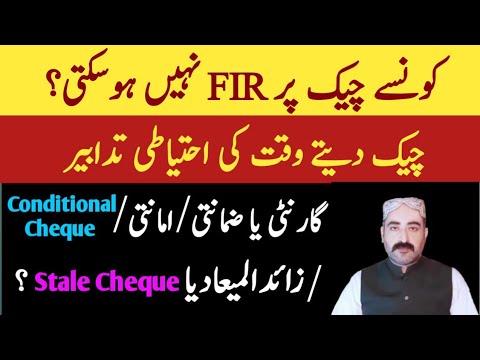 Guarantee & Surety Cheque | Guarantee Check Dene Ka Tarika | Guarantee Cheque Sample #cheque #bounce