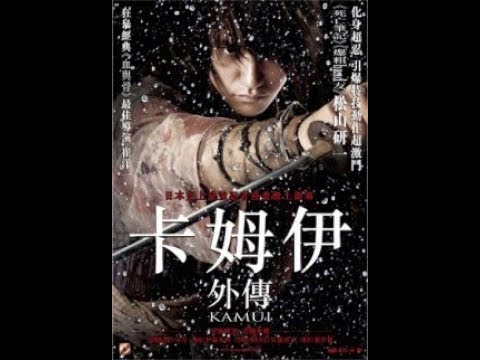 Kamui - The Last Ninja (2009) Trailer German