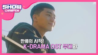 [情報] 200909 MBC M Show Champion 節目單