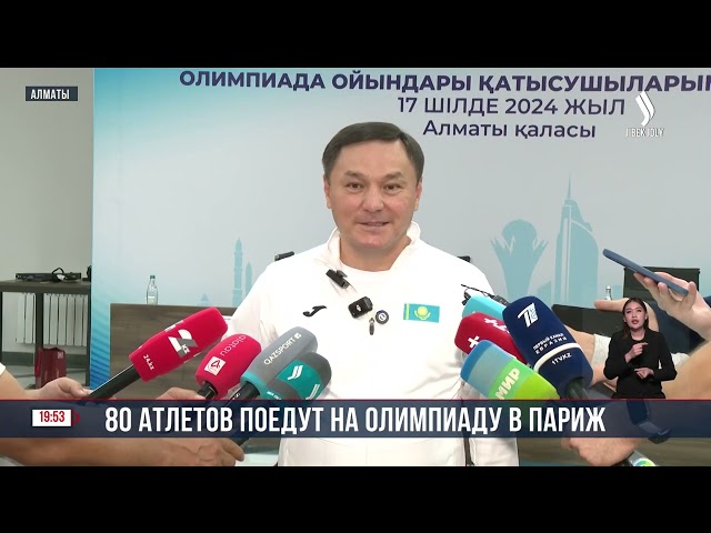 80 атлетов поедут на Олимпиаду в Париж