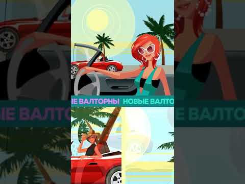 Новые валторны. Разноцветный дождь