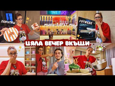 Направих си 