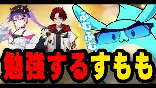 大会で仲間になる柊ツルギ・常闇トワについて調べるすもも