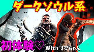 協力ダークソウル系TPS!?Remnantをプレイしてみたwithすぴちゃん