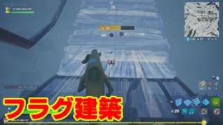 【フォートナイト】フラグ建築しかまともにできない男。