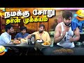 மசால் வடை மசால் வடை தான் டா GoSu Parithabangalhighlights